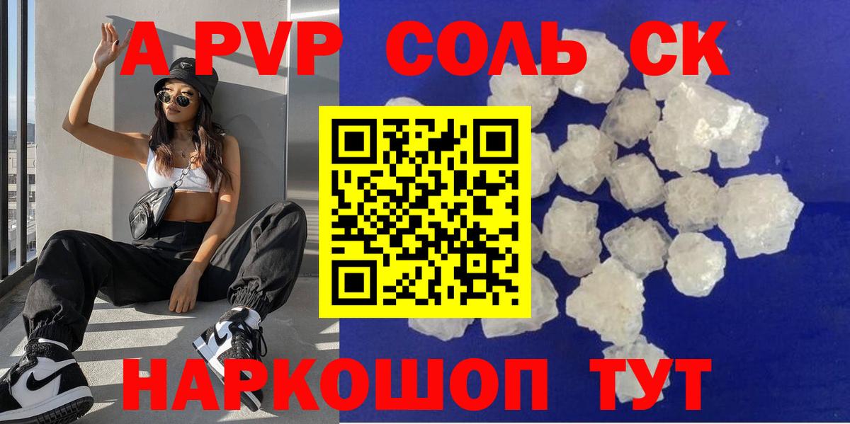 APVP крисы CK  A PVP СК КРИС  Alpha PVP  Усть-Джегута  Вход с VPN  A-PVP СК 