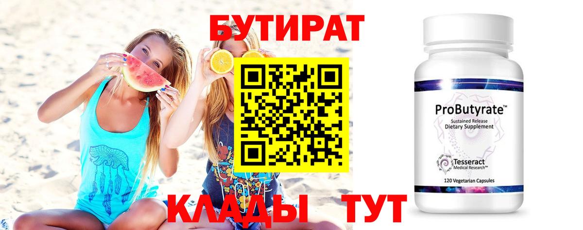 Бутират оксана Усть-Джегута