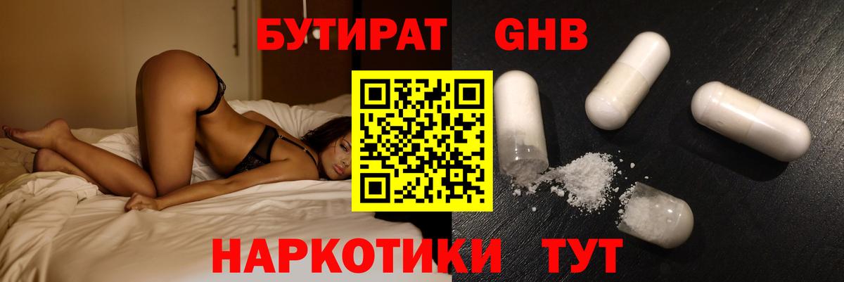 БУТИРАТ  Вход с VPN  Усть-Джегута  Бутират оксибутират 