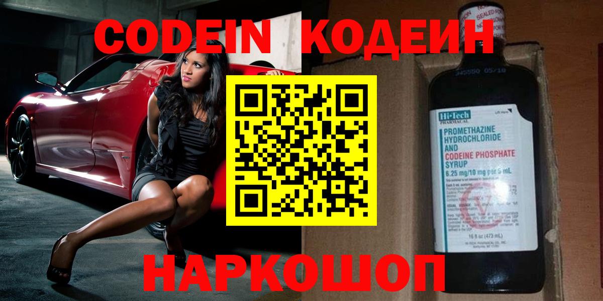 Кодеиновый сироп Lean Purple Drank  Кодеин Purple Drank  Усть-Джегута  Вход с VPN 
