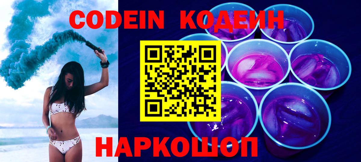 Codein Purple Drank Усть-Джегута