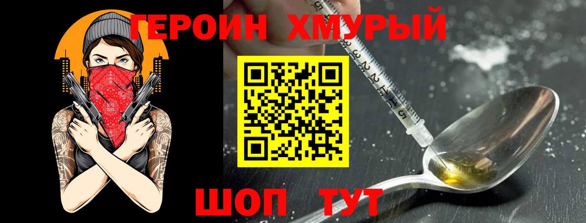 ГЕРОИН VHQ  Вход с VPN  Усть-Джегута 